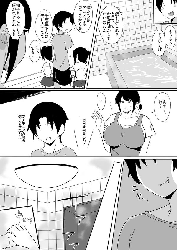 お気にメスママにシてあげる 画像8