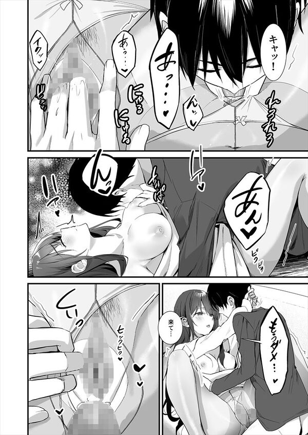 パンストフェチでもいいですか…?2 〜休日、彼女の部屋でパンストセックス〜 画像4