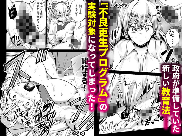 不良ギャル更生プログラム〜いじめっ子が性処理便器になった日〜 画像4