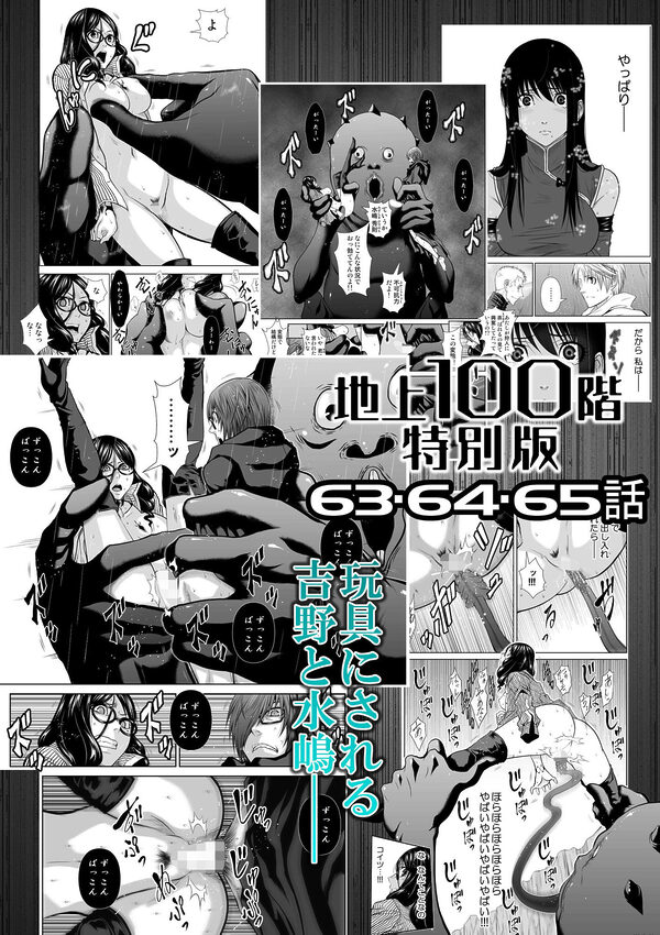 『地上100階』特別版  63・64・65話 画像1
