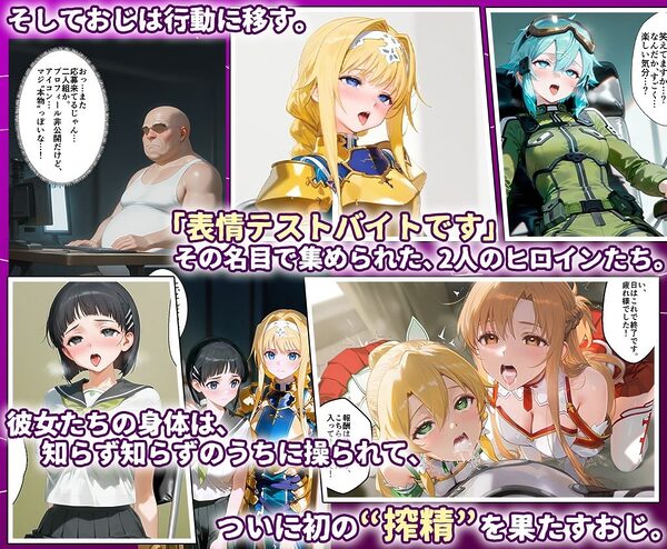 田中おじ(42歳)神社で精子を奉納した結果...全ての女が孕ませ対象になった話SAO総集編 画像3