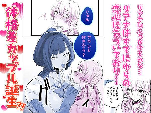 放課後、アンドロイドとサキュバスは。 画像2