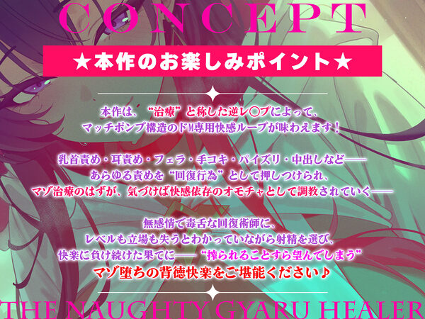 【わるぅ〜い黒ギャル回復術師さま】マゾは射精で治そうね…？〜マゾ治療のついて？にレベルドレインで金玉も経験値も搾取されるボク〜 画像2