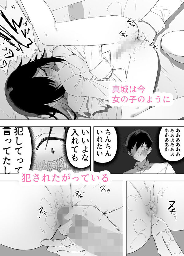 男の娘でも愛してくれますか？ 画像6