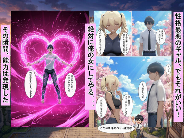 謎の人物から貰った能力で現実世界を無双！！女の子たちを情けない顔にさせる話 画像2