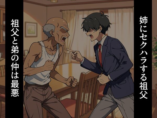 大好きな姉ちゃんが祖父の子を孕んでた 画像2