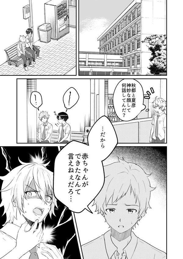 校内一の美少年と×××した話4 画像1