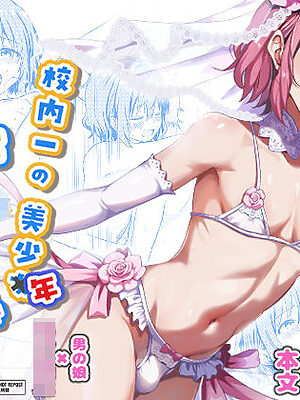 校内一の美少年と×××した話4【StudioHALTO】