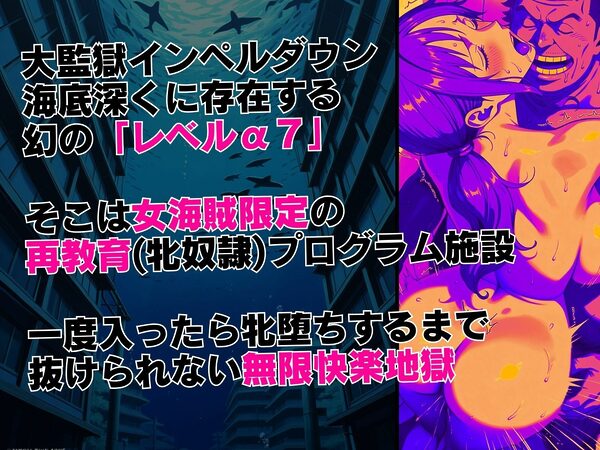 LEVEL7（無限快楽地獄） 〜大監獄インペルダウン再教育プログラム発動〜 画像1