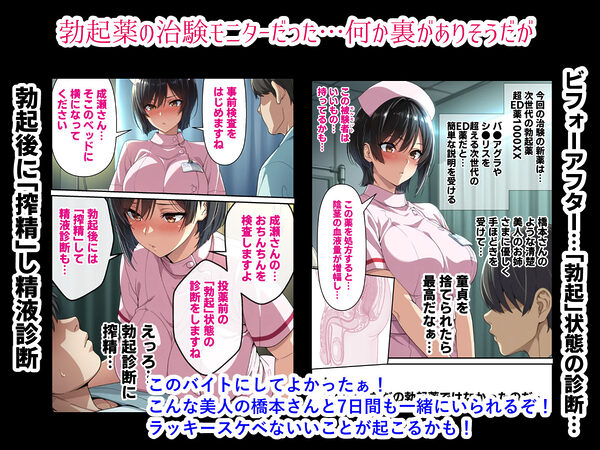 勃起薬の治験モニターのバイト先で美人看護師（25）に童貞喪失してもらい7日間も膣内射精放題で性奴●にした話（短編2作品） 画像4