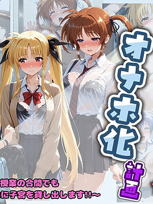 先生の性処理オナホ化計画 魔〇少女リリカルなのは 1【堕ちた雌豚】