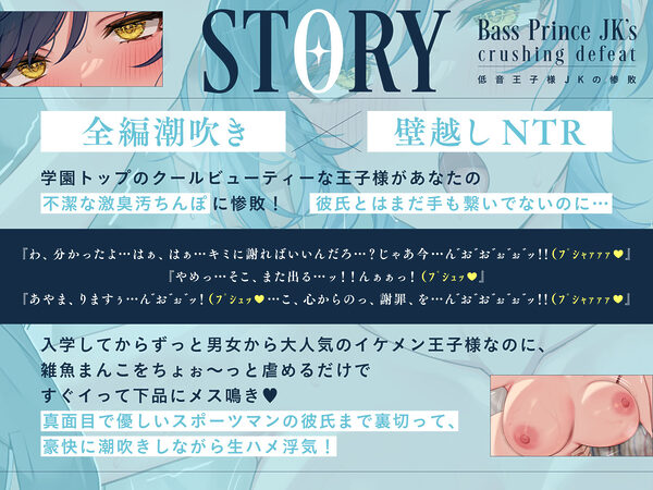 【全編潮吹き×壁越しNTR】低音王子様JKの惨敗〜汚ちんぽに屈してクール崩壊メス鳴き浮気〜 画像1