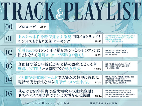 【全編潮吹き×壁越しNTR】低音王子様JKの惨敗〜汚ちんぽに屈してクール崩壊メス鳴き浮気〜 画像3