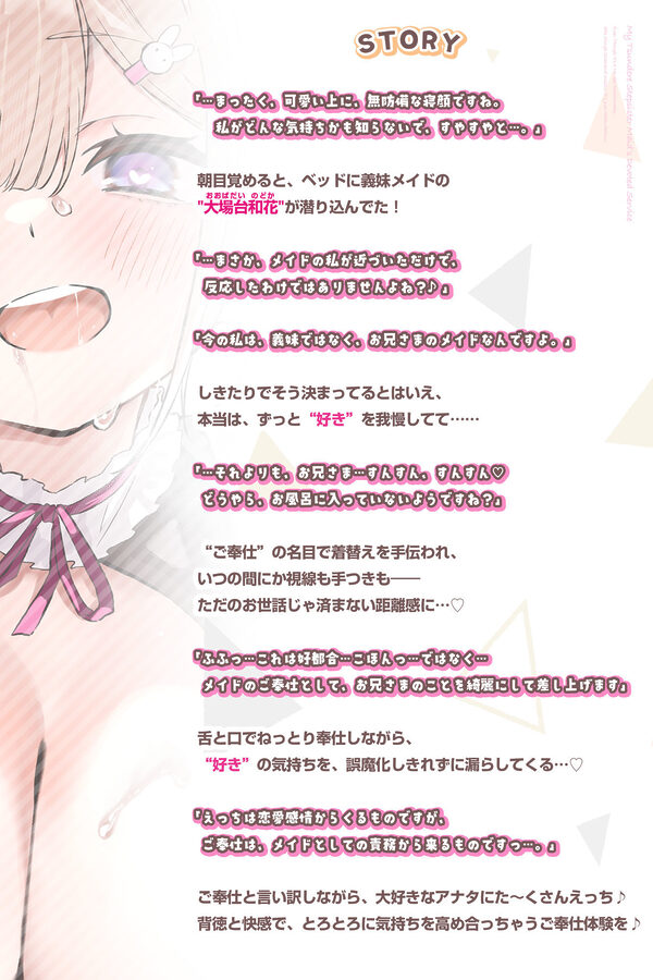 【男性受け】義妹メイドの溺愛ツンデレご奉仕 〜エッチ禁止の関係なのにド密着しながら「ただのオナニーですから」と言い張る召使い〜 画像3