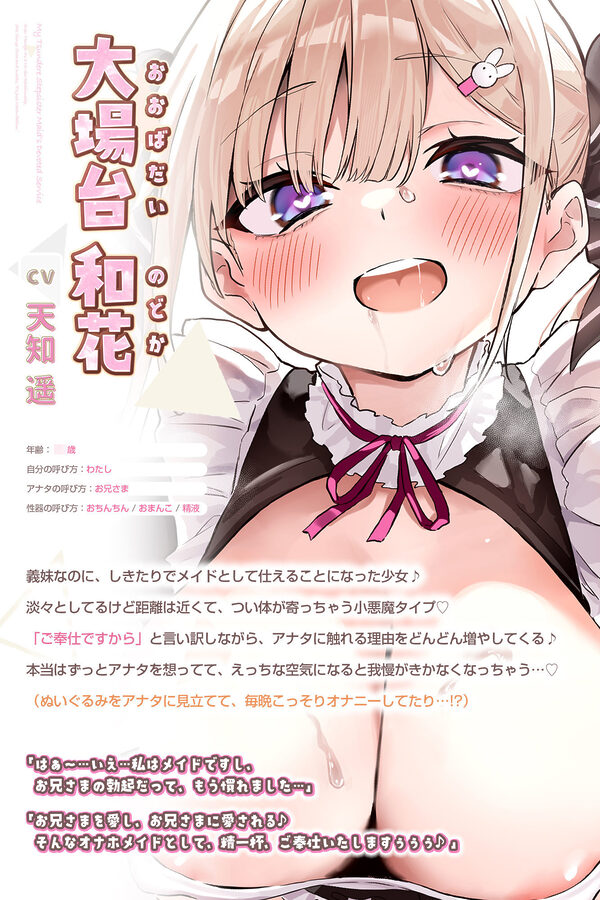 【男性受け】義妹メイドの溺愛ツンデレご奉仕 〜エッチ禁止の関係なのにド密着しながら「ただのオナニーですから」と言い張る召使い〜 画像4