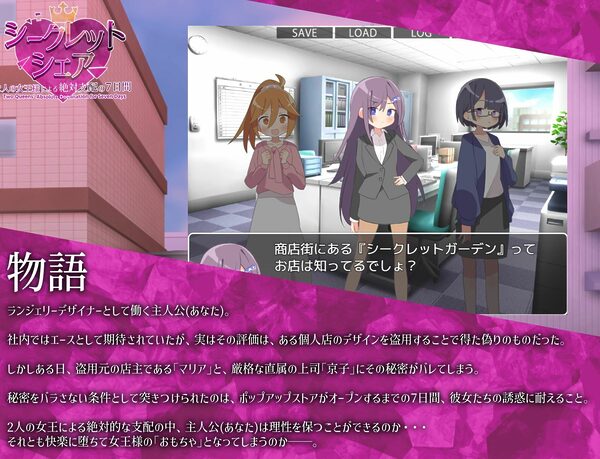 シークレット・シェア〜2人の女王様による絶対支配の7日間〜 画像1