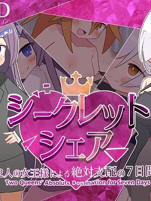 シークレット・シェア〜2人の女王様による絶対支配の7日間〜【マゾ受け絶頂M男】