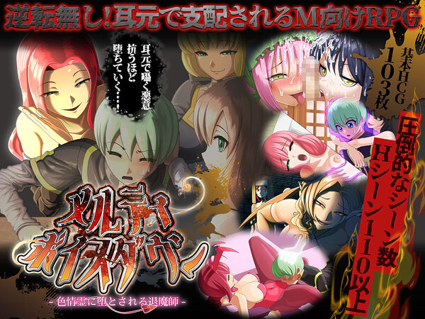 メルティボイスダウン〜色情霊に堕とされる退魔師〜 画像5