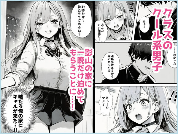 クラスの一軍ギャルが家出してきたので俺専用のオナホにすることにした 画像3