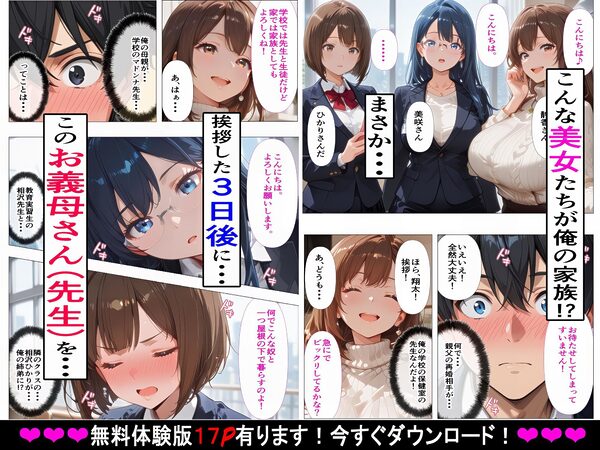 義母姉妹・種付け記録【Hカップ養護教諭(38)】 裏垢バレした義母を脅して、禁断の家庭内種付けvol.1 画像1