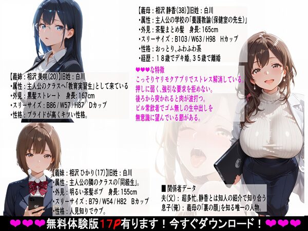 義母姉妹・種付け記録【Hカップ養護教諭(38)】 裏垢バレした義母を脅して、禁断の家庭内種付けvol.1 画像3