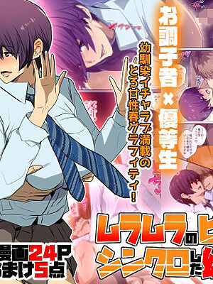 ムラムラのピークがシンクロした幼馴染。【スパイラルブレーン】