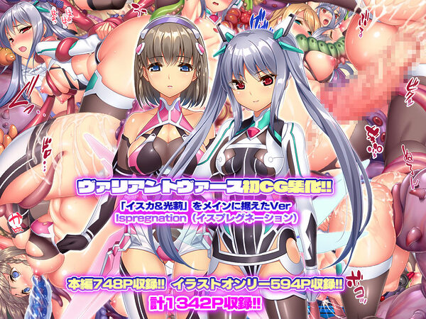 ヴァリアントヴァースCG集Ver Ispregnation 画像1