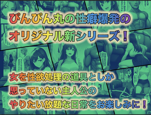 俺だけ何をしても許される世界seen1日常編 画像10