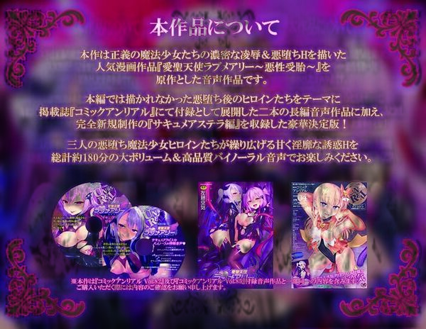 愛聖天使ラブメアリー 〜堕ちた魔法少女たちの淫惑〜 画像1