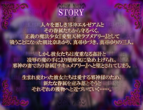 愛聖天使ラブメアリー 〜堕ちた魔法少女たちの淫惑〜 画像2