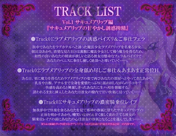 愛聖天使ラブメアリー 〜堕ちた魔法少女たちの淫惑〜 画像3