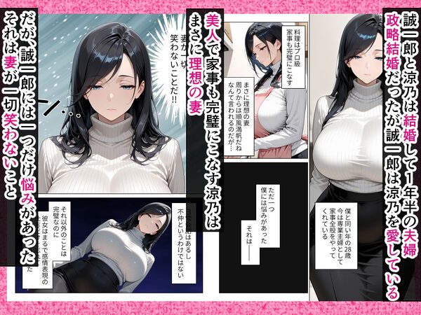 絶対に笑わない僕のクール妻を全力で孕ませる話 画像1