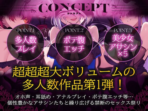 【初リリース記念x4時間半x5人ハーレム】種付任務遂行中（はーと）〜5人のアサシンが五感で誘惑24時間着床待ち〜 画像2