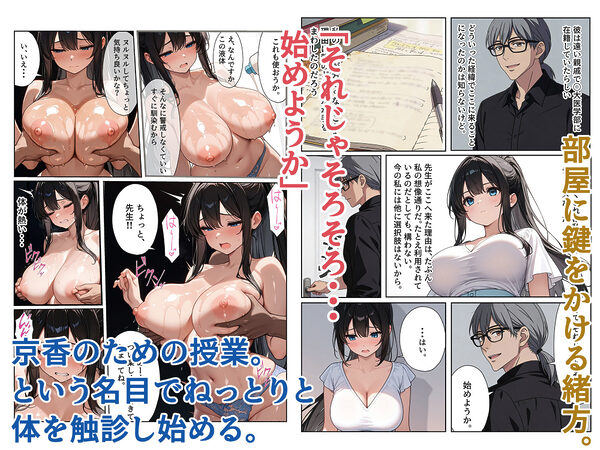 逃れられない触診授業 -叔父の指に弄ばれて- 画像2