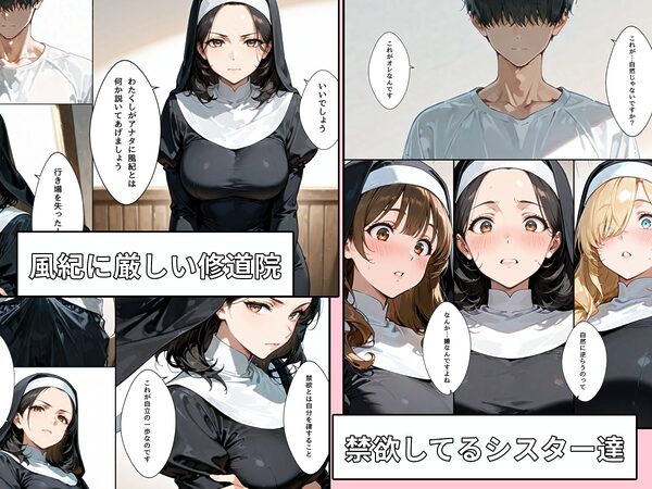 禁欲聖女たちは堕落なんてしない 画像3