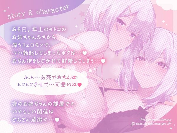 【全編吐息】フェロモンダダもれJK従姉妹のソフトマゾいじりえっち♪ 画像2