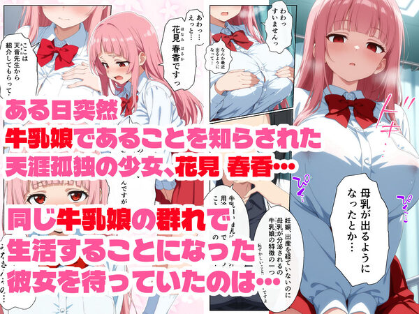 爆乳牛乳娘と催淫ハーレムえっち 画像2