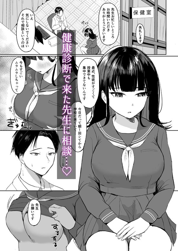 先生、私の性欲解消するにはセックスしかないですよね? 画像2