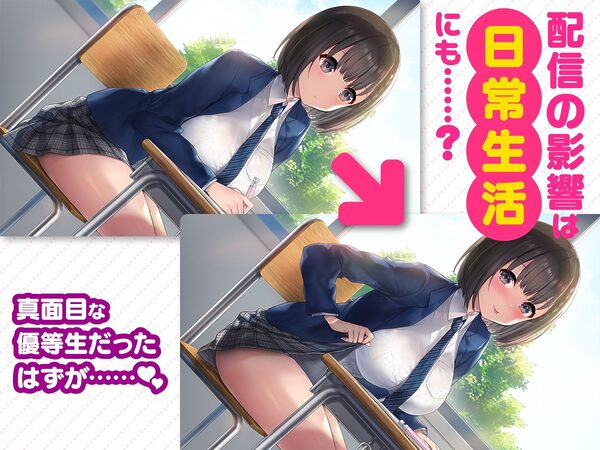 変態カノジョ 〜俺と彼女とドキドキ生配信〜 画像5