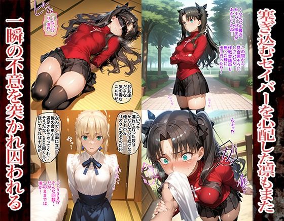 蓮の花が咲くまで 前編 Fate セイバー＆遠坂凛編 画像6