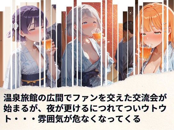 学園アイドルの慰安旅行 葛◯リーリヤ、紫◯清夏、秦◯美鈴 画像2