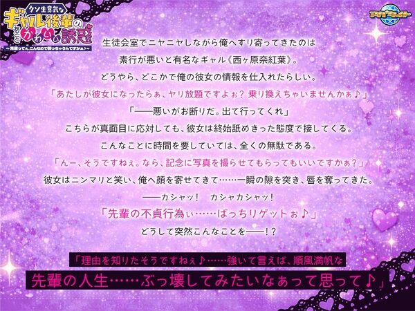 クソ生意気なギャル後輩のあざとかわいい誘惑〜先輩ってぇ、こんなので勃っちゃうんですかぁ♪〜 画像1