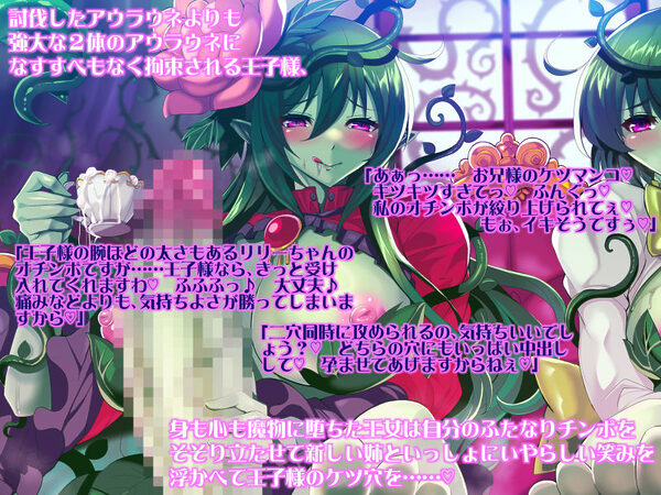 敗北逆アナル4 ふたなりアルラウネに種を注がれて王子様は同族TS化で孕み妹に堕ちる 画像2