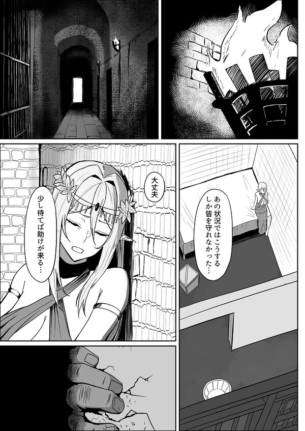 囚われたエルフ  当然性奴●の刑 画像5