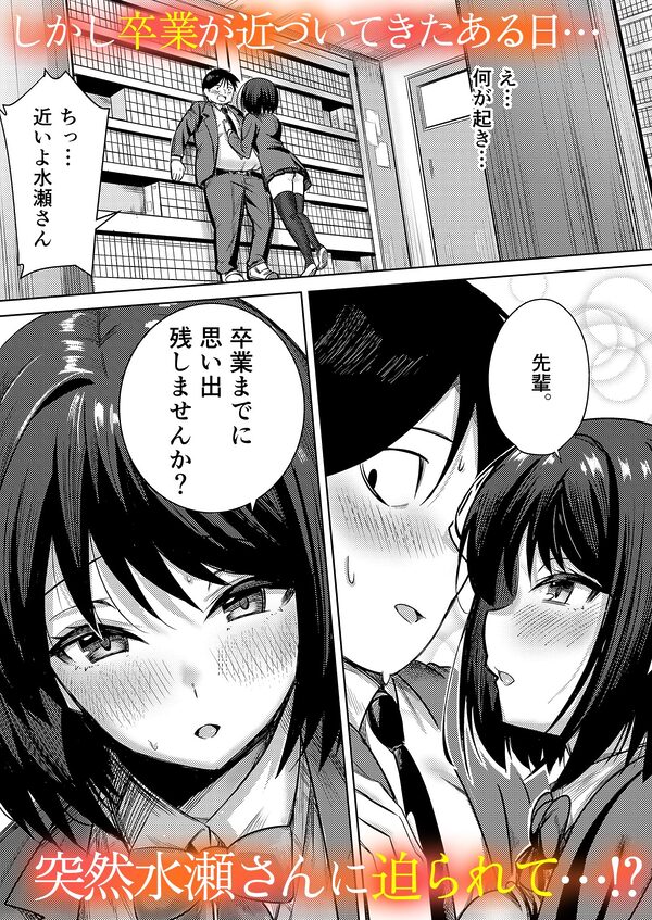 先輩、卒業までに思い出残しませんか 画像2