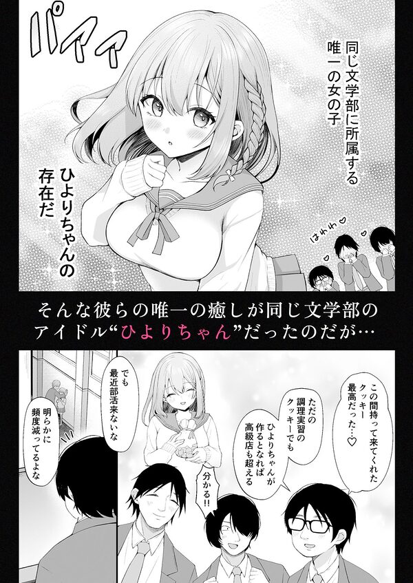 文学部のひよりちゃんはミンナノ雌 画像2