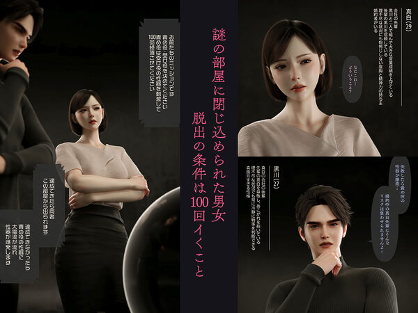 100回絶頂しないと出られない部屋〜第一部:恥辱と崩壊の強●快楽50回編〜 画像2