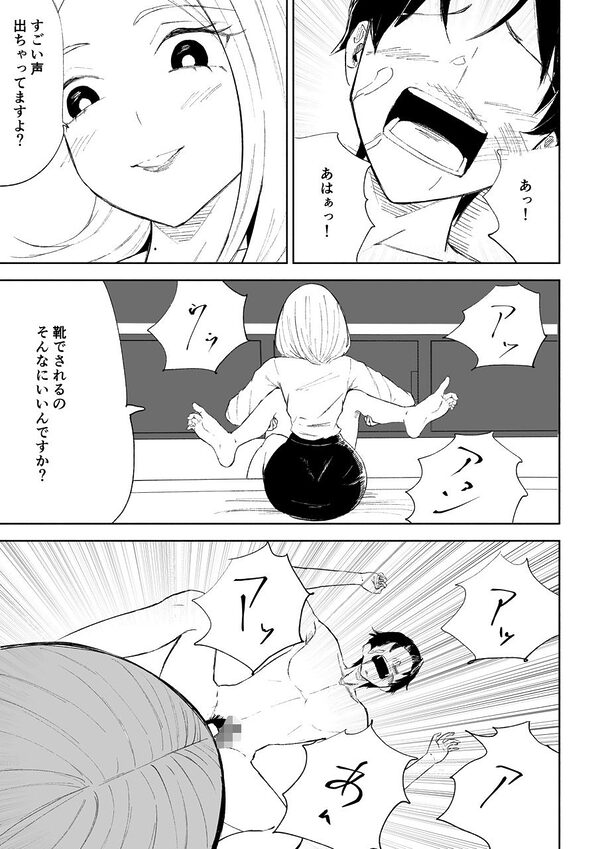 会社の後輩に敬語で責められお仕置きされちゃう話 画像9