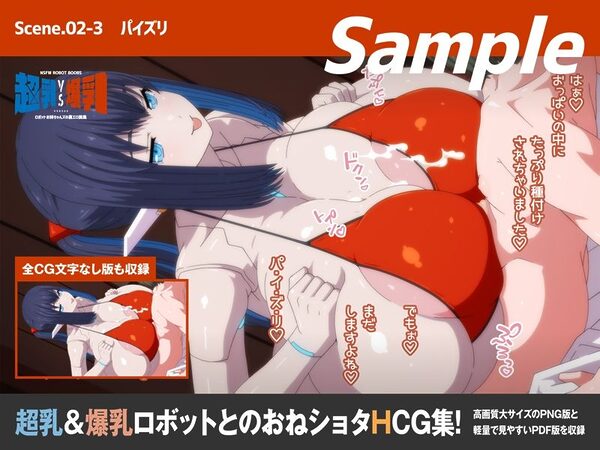 超乳VS爆乳ロボットお姉ちゃんズの裏エロ画集 画像1