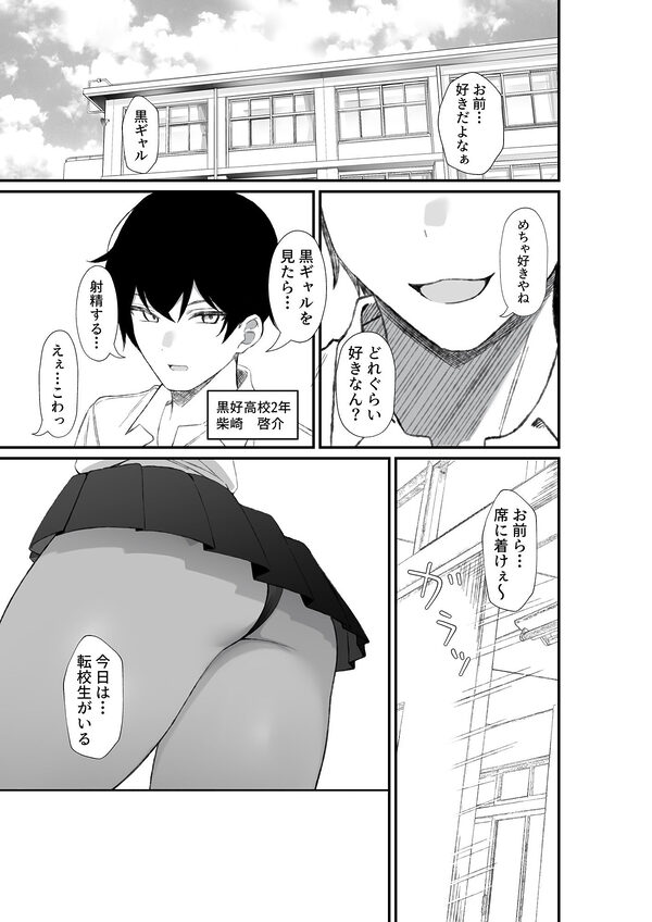 転校してきた黒ギャルを見て、射精したのがバレました 画像5